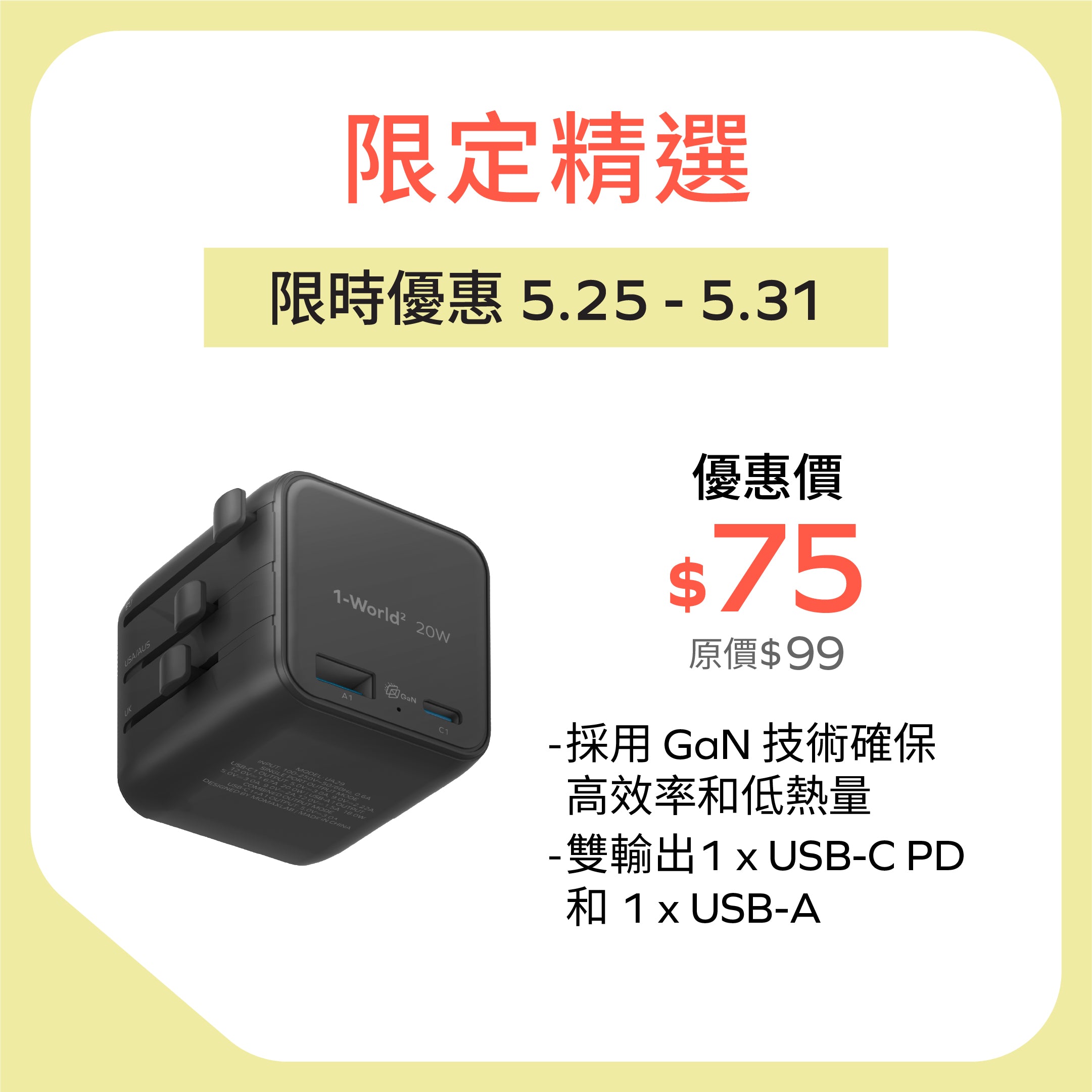 1-World² 20W 2 接口 USB 旅行充電器