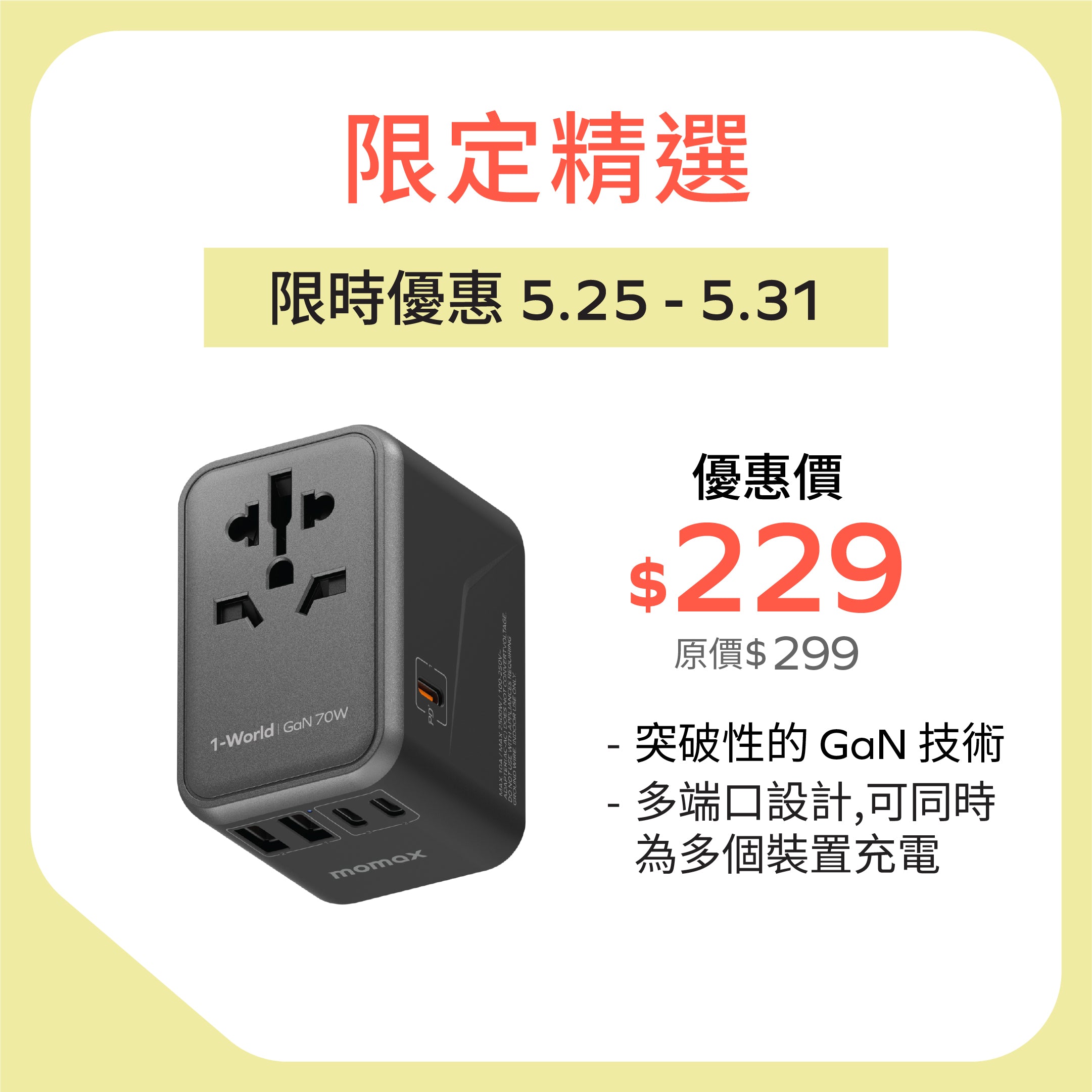 1-World 70W GaN 方便式旅行插座