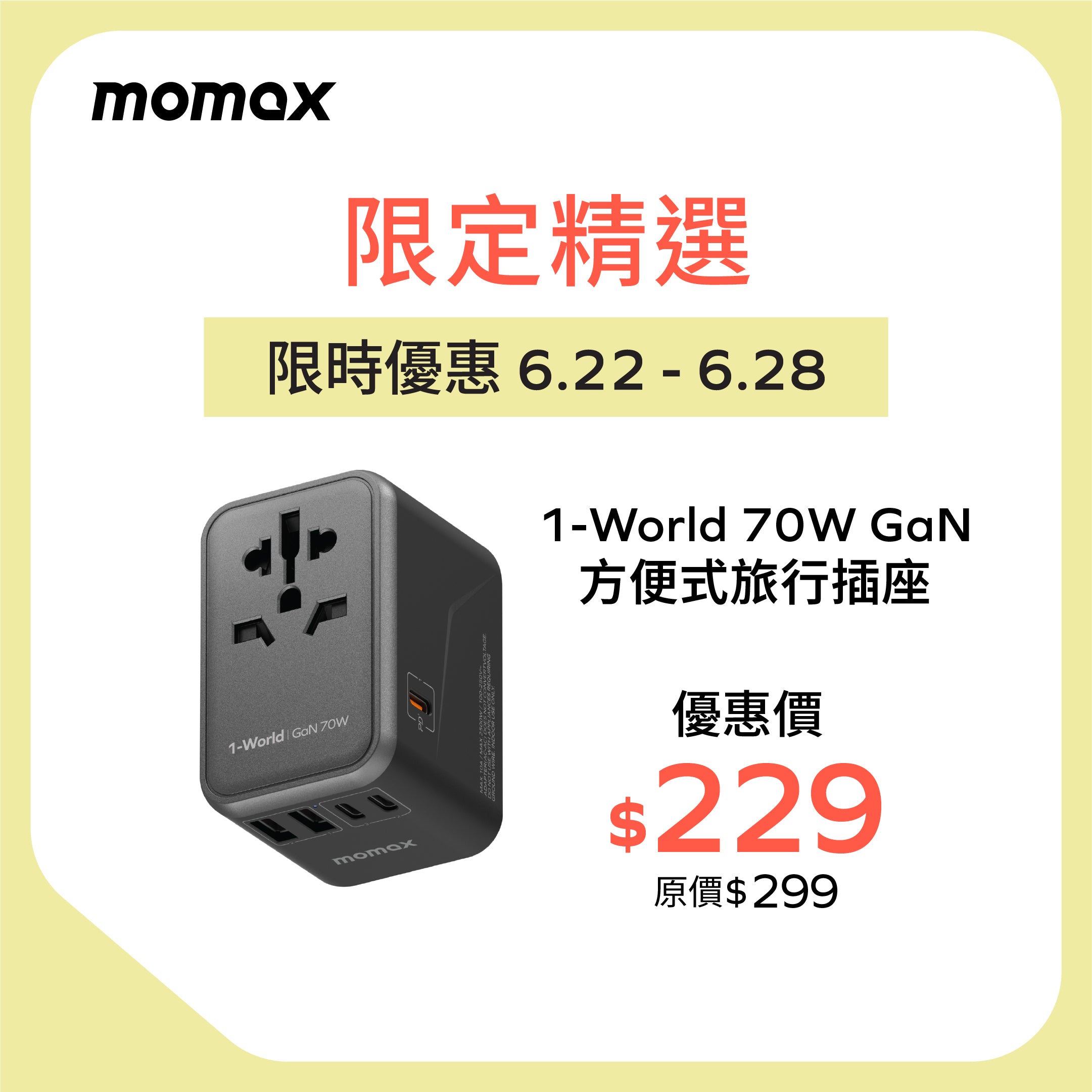 1-World 70W GaN Convenient Travel Socket UA8A | MOMAX Official Website