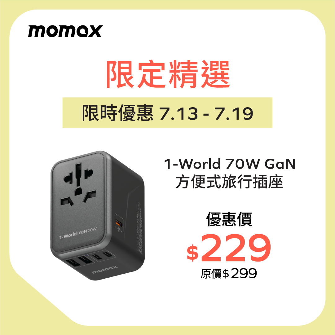 1-World 70W GaN 方便式旅行插座