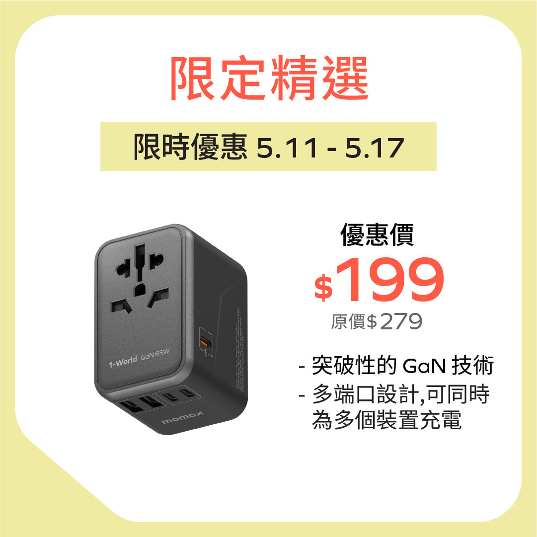1-World 65W GaN 方便式旅行插座
