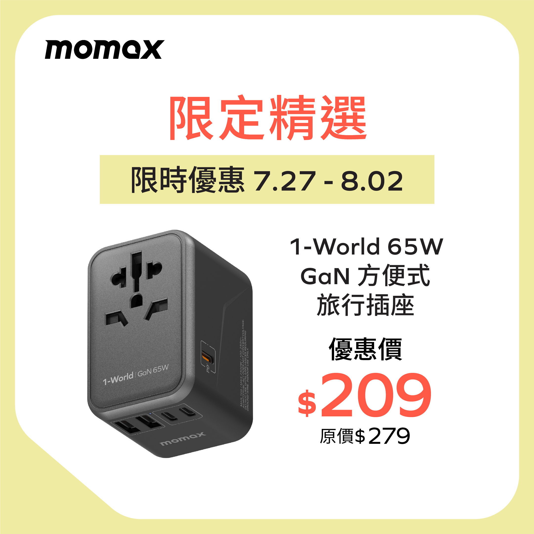 1-World 65W GaN 方便式旅行插座