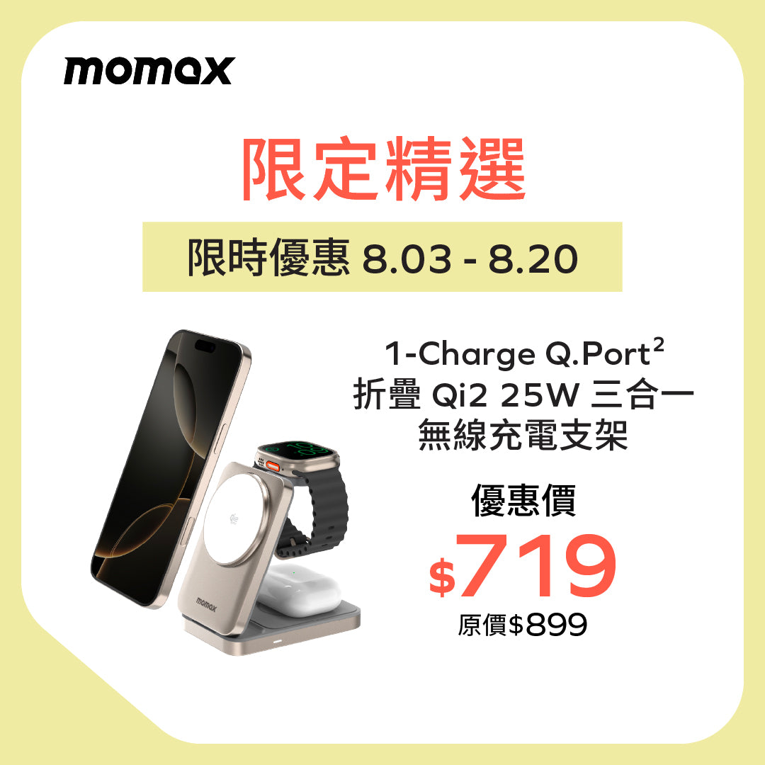 1-Charge Q.Port²  折疊 Qi2 25W 三合一無線充電支架
