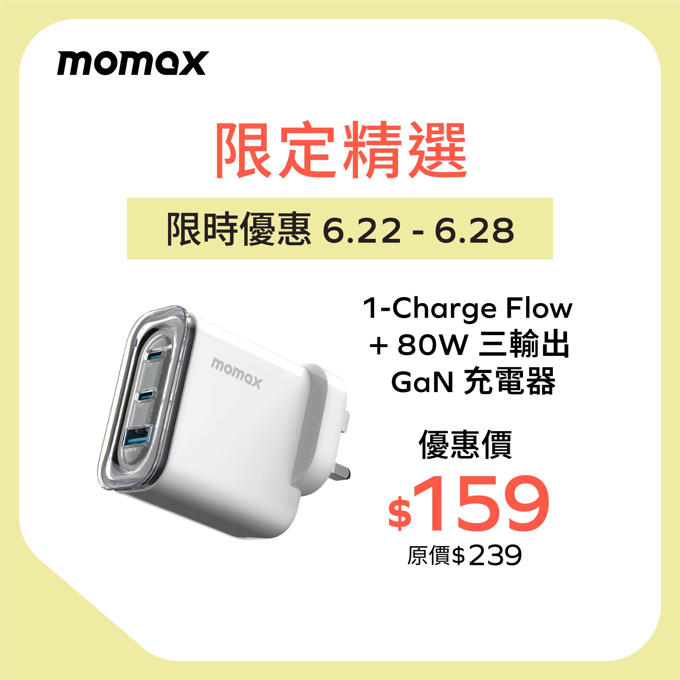 1-Charge Flow+ 80W 三輸出 GaN 充電器