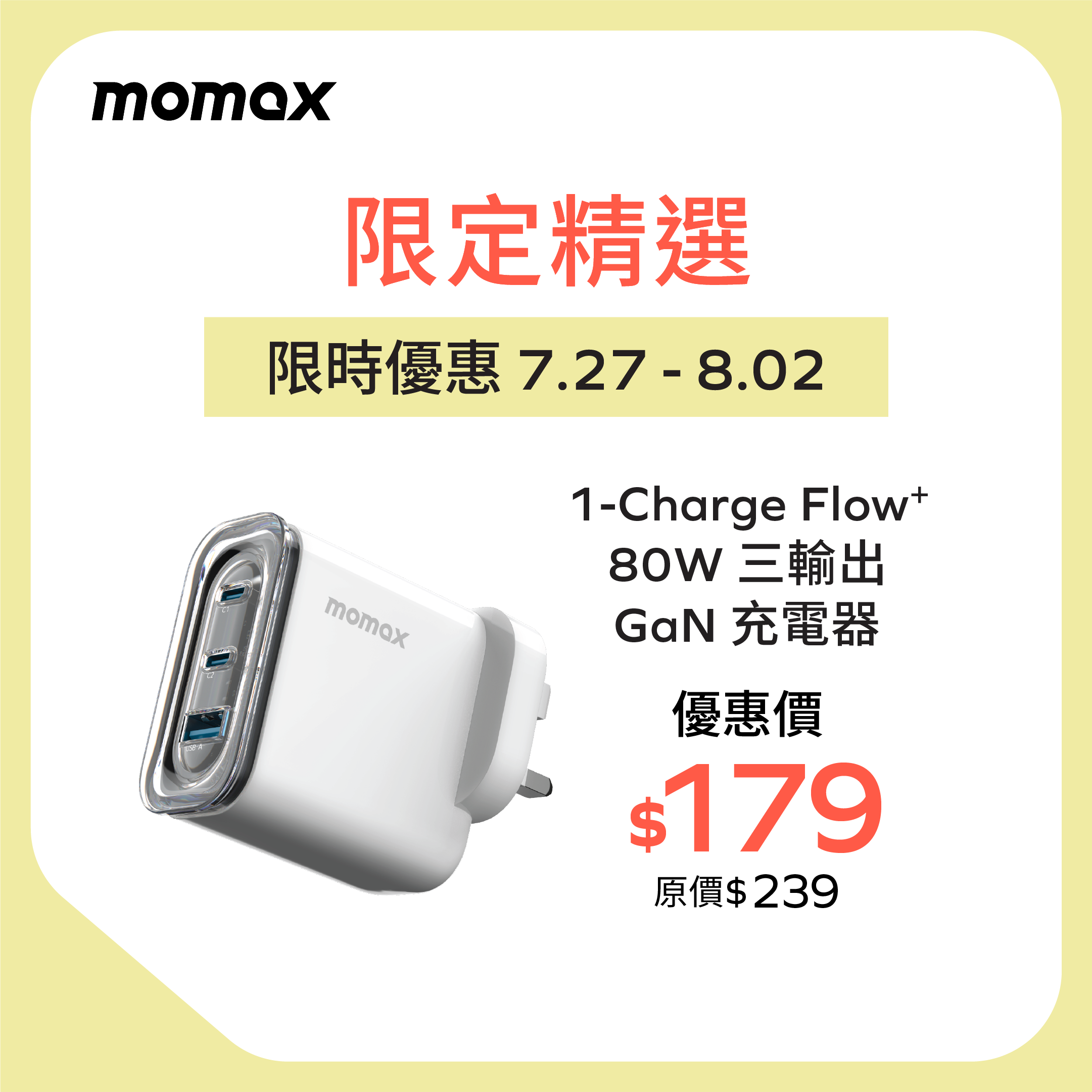 1-Charge Flow+ 80W 三輸出 GaN 充電器