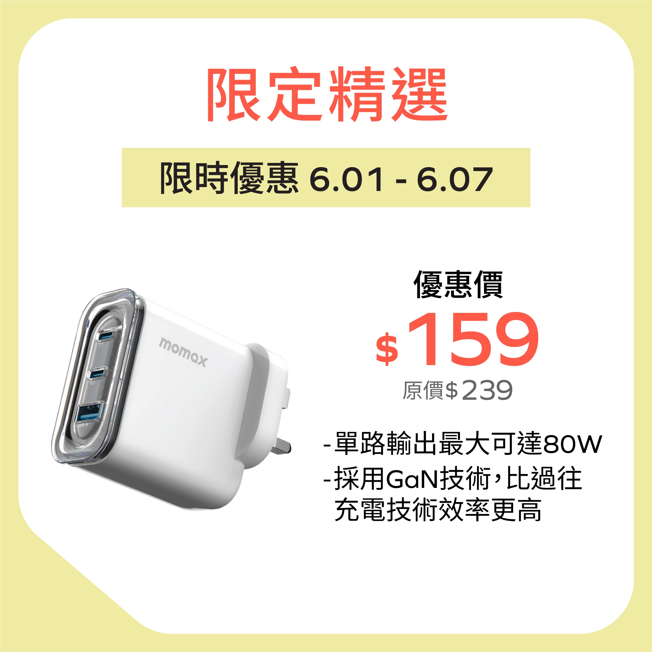 1-Charge Flow+ 80W 三輸出 GaN 充電器