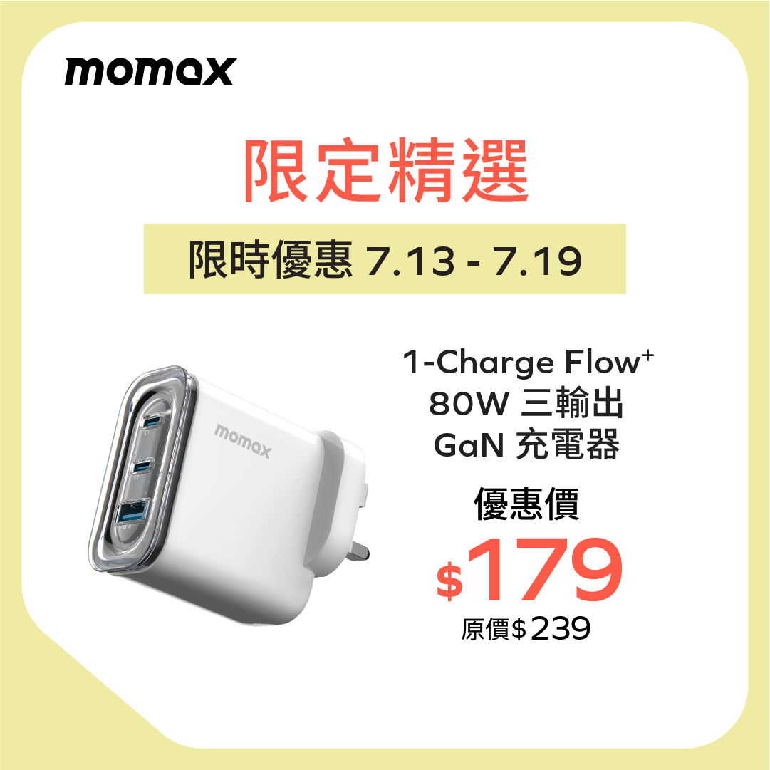 1-Charge Flow+ 80W 三輸出 GaN 充電器