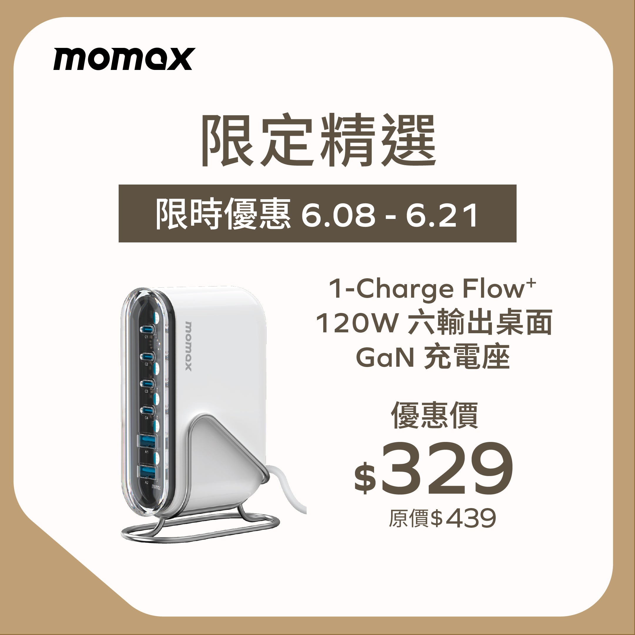 1-Charge Flow+ 120W 六輸出桌面 GaN 充電座