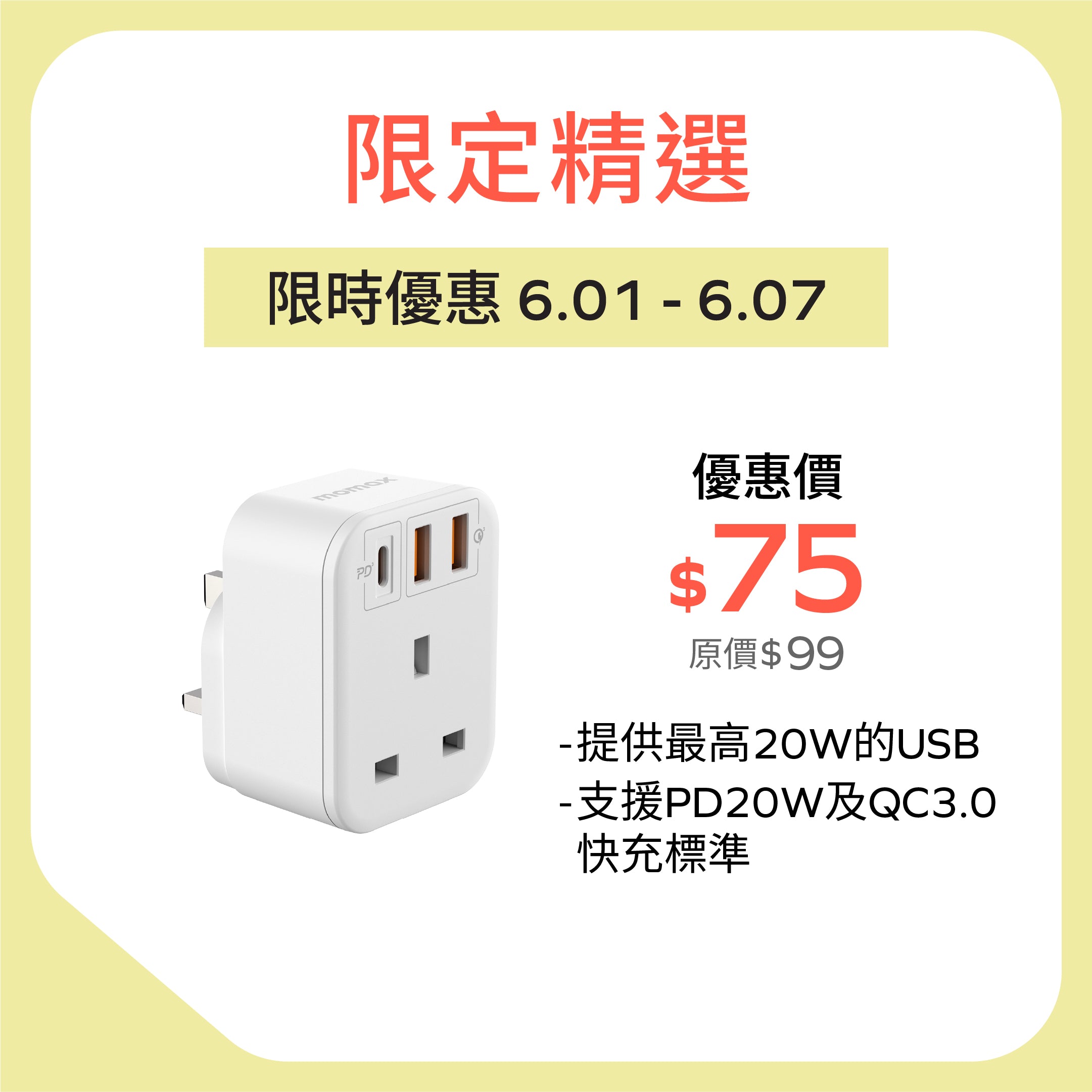 OnePlug PD20W 2A1C 1位萬能插蘇