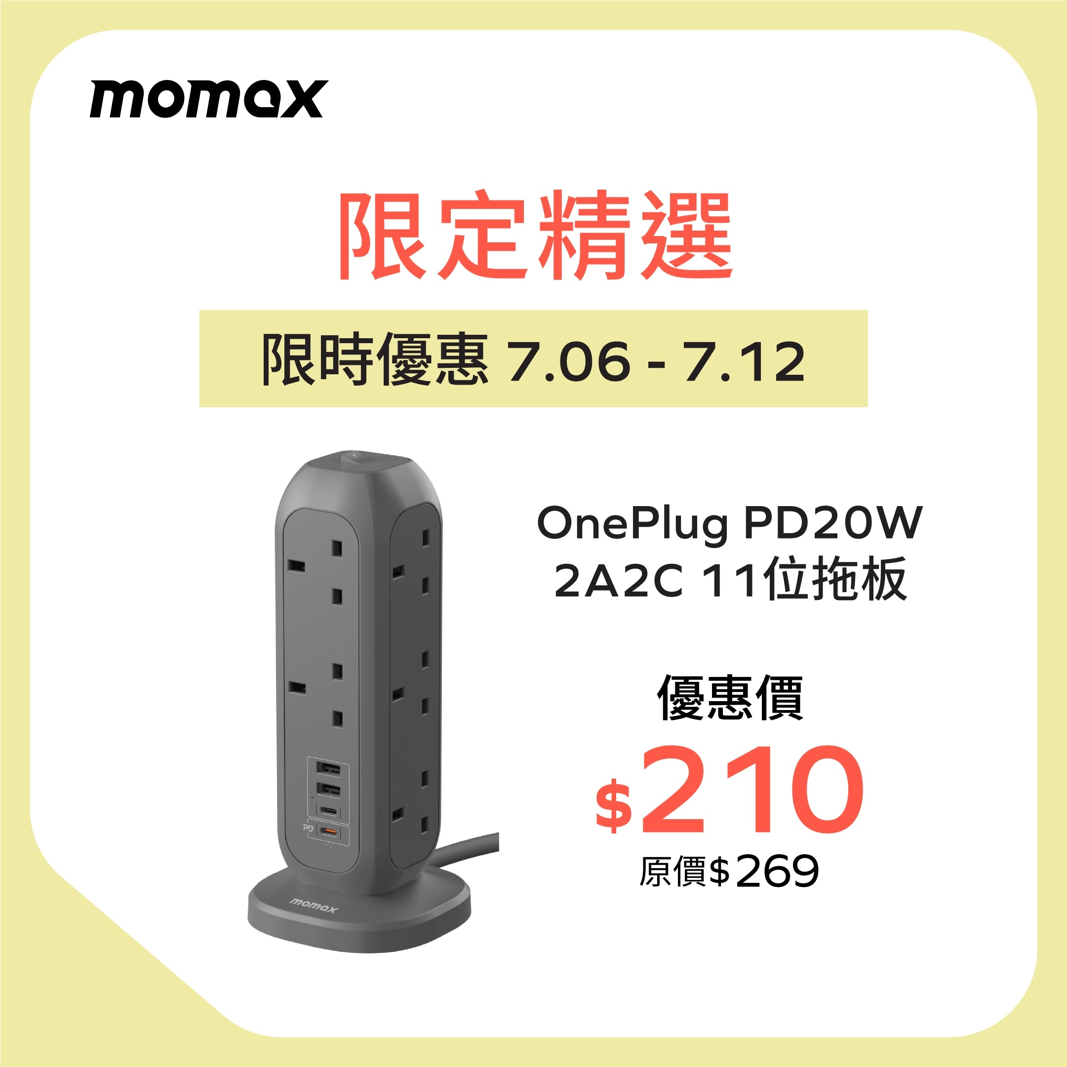 OnePlug PD20W 2A2C 11位拖板