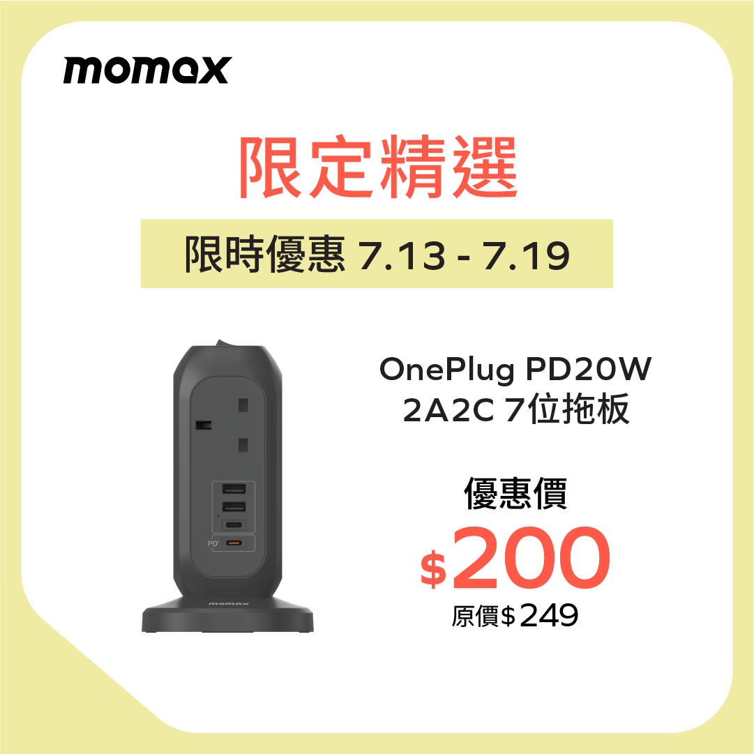 OnePlug PD20W 2A2C 7位拖板