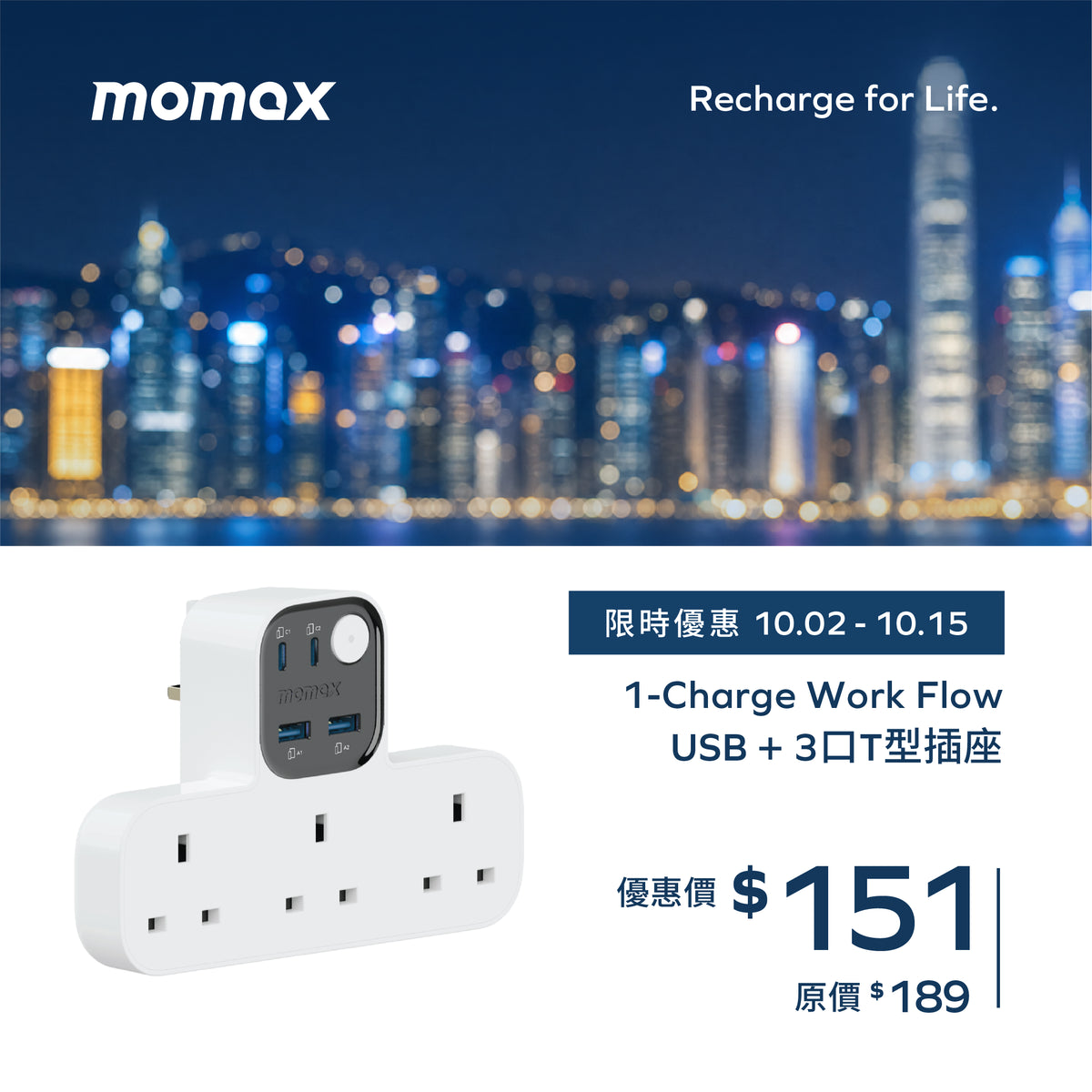 1-Charge Work Flow USB + 3口T型插座