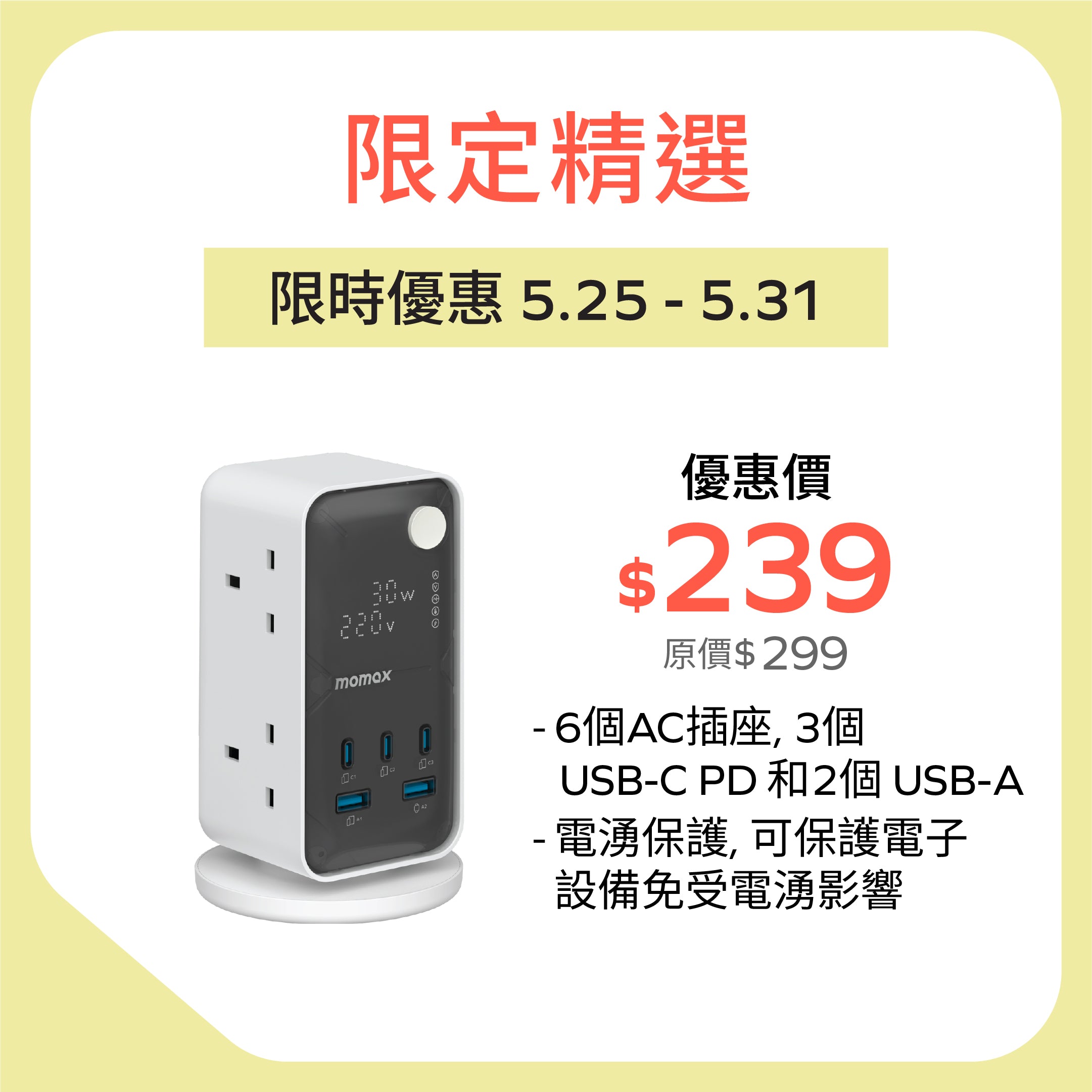 1-Charge Work-Flow 6 插座數位顯示電源盒 (附 USB)