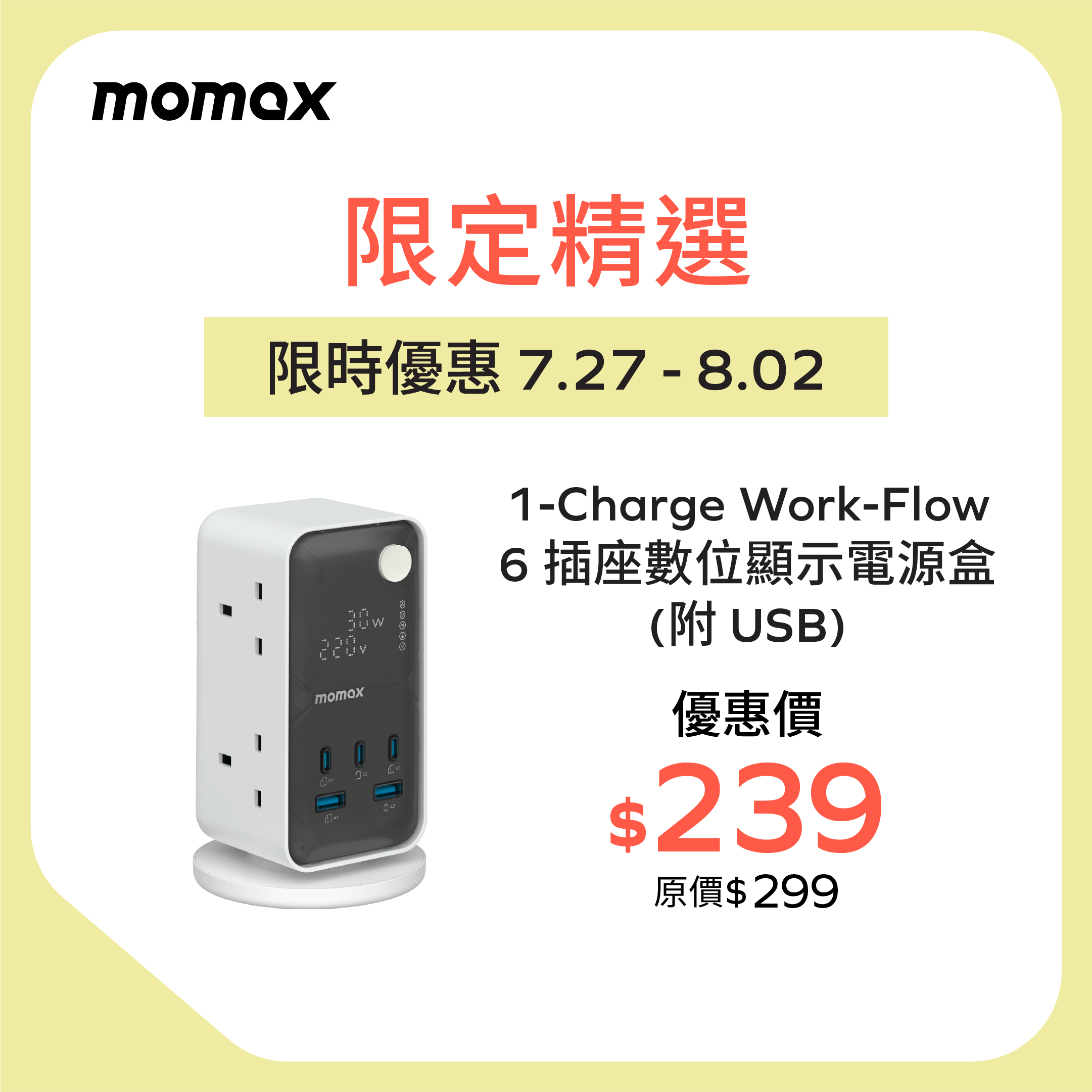 1-Charge Work-Flow 6 插座數位顯示電源盒 (附 USB)