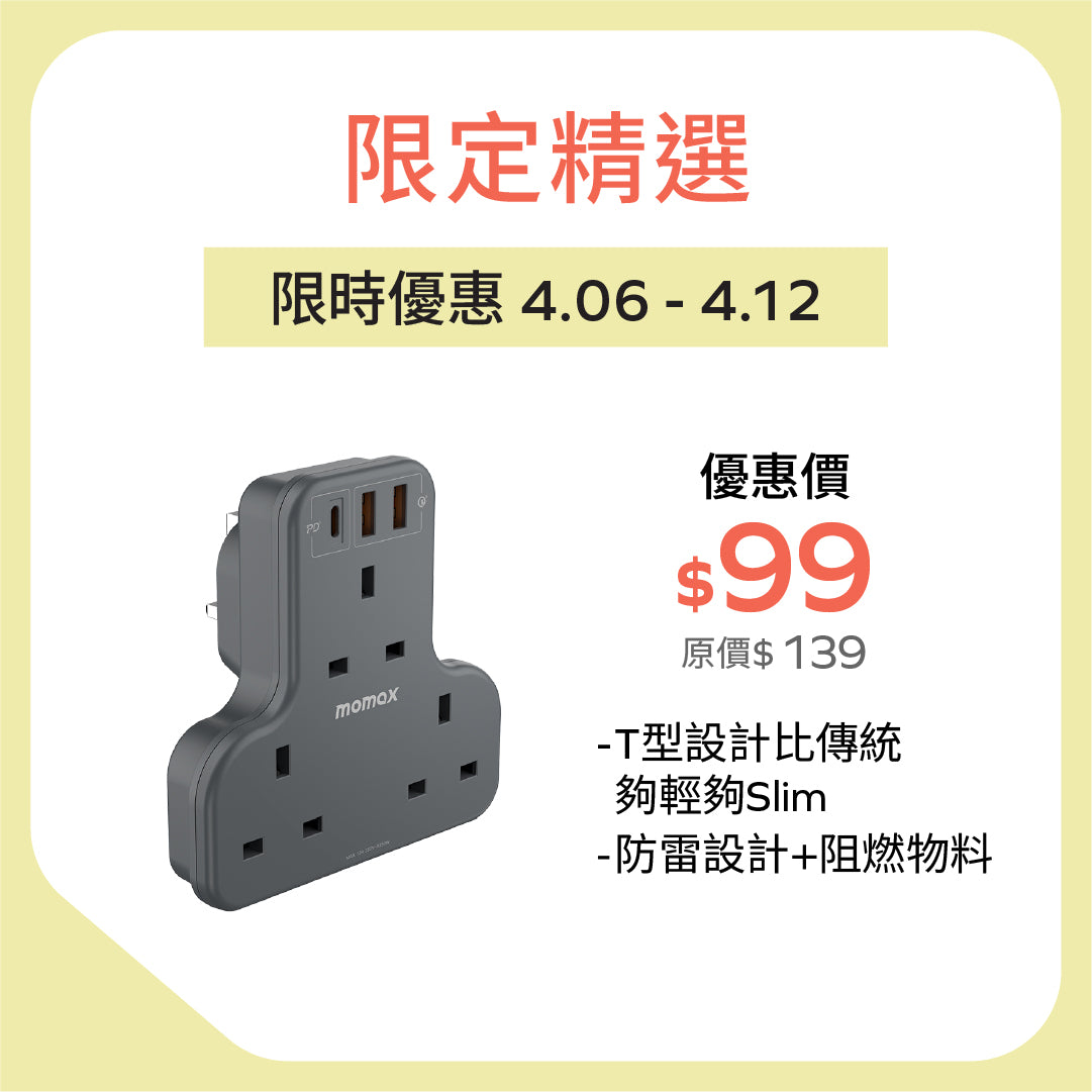 OnePlug PD20W 2A1C 3位T型插座