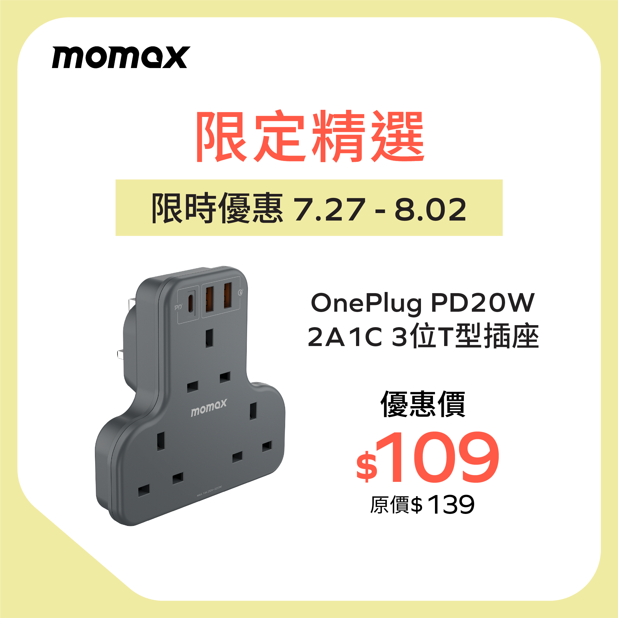 OnePlug PD20W 2A1C 3位T型插座