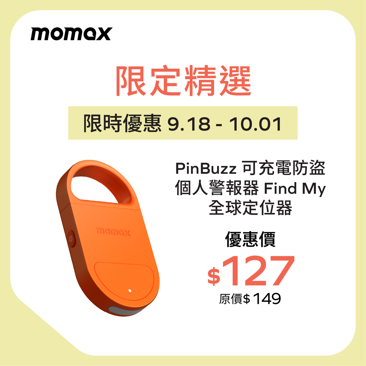 PinBuzz 可充電防盜個人警報器 Find My 全球定位器