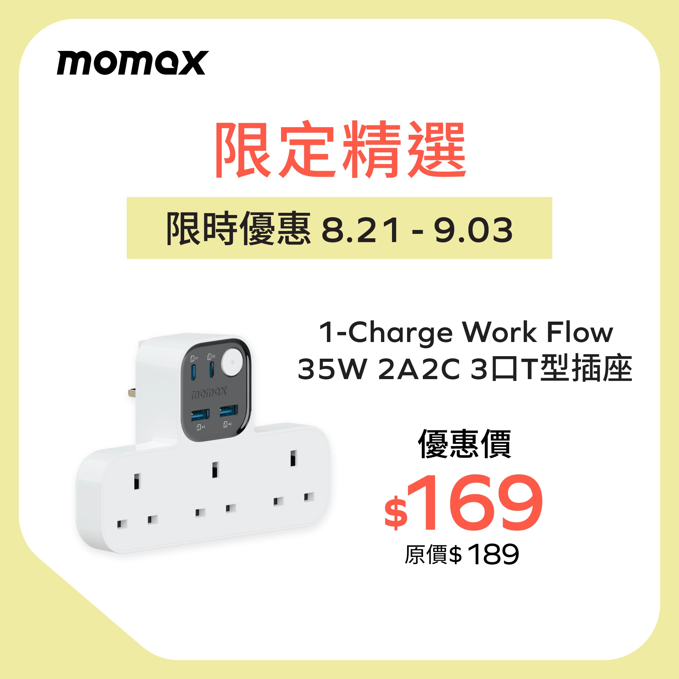 1-Charge Work Flow T-shaped Extension 3 Outlet with USB