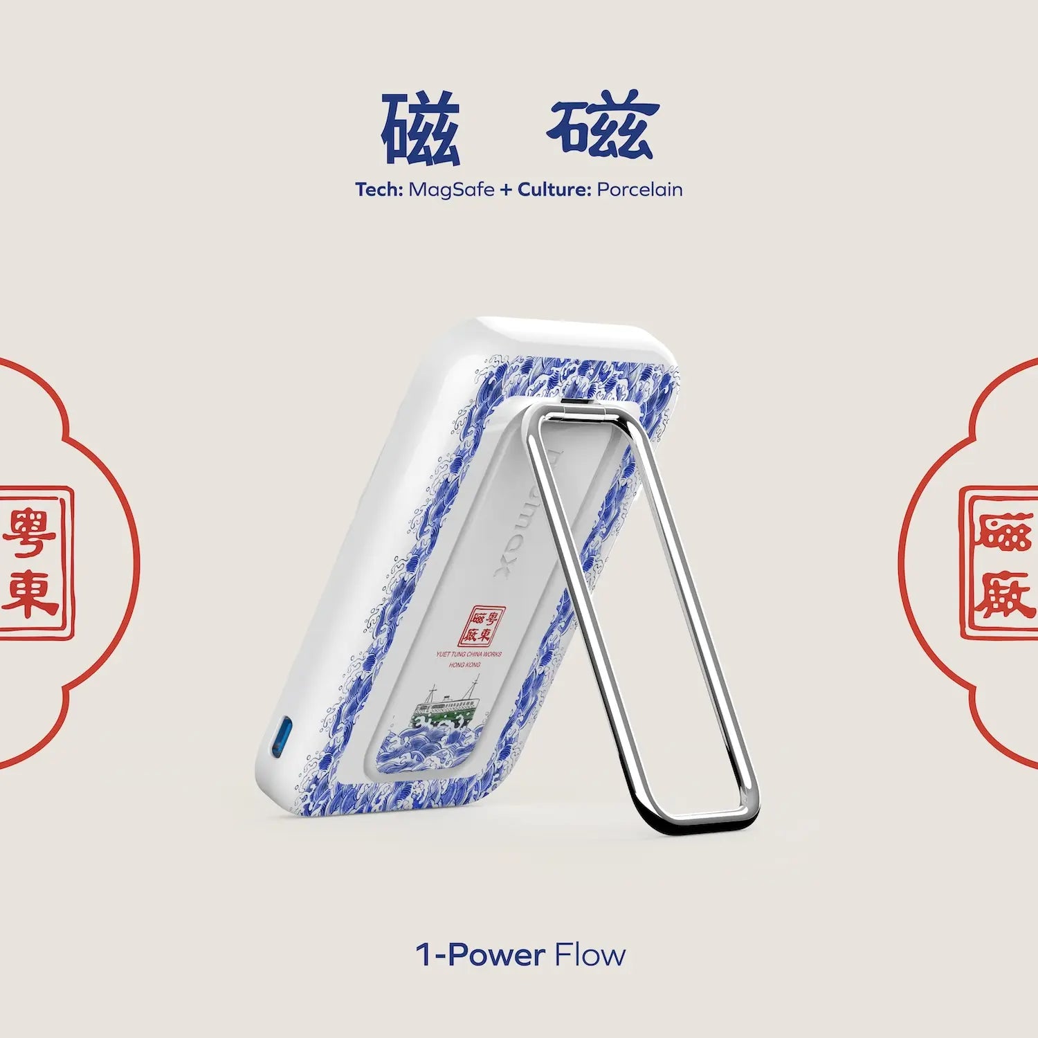 1-Power Flow 5000mAh 磁吸流動電源 - 粵東 [新品預售 | 預計 8 月尾登場]