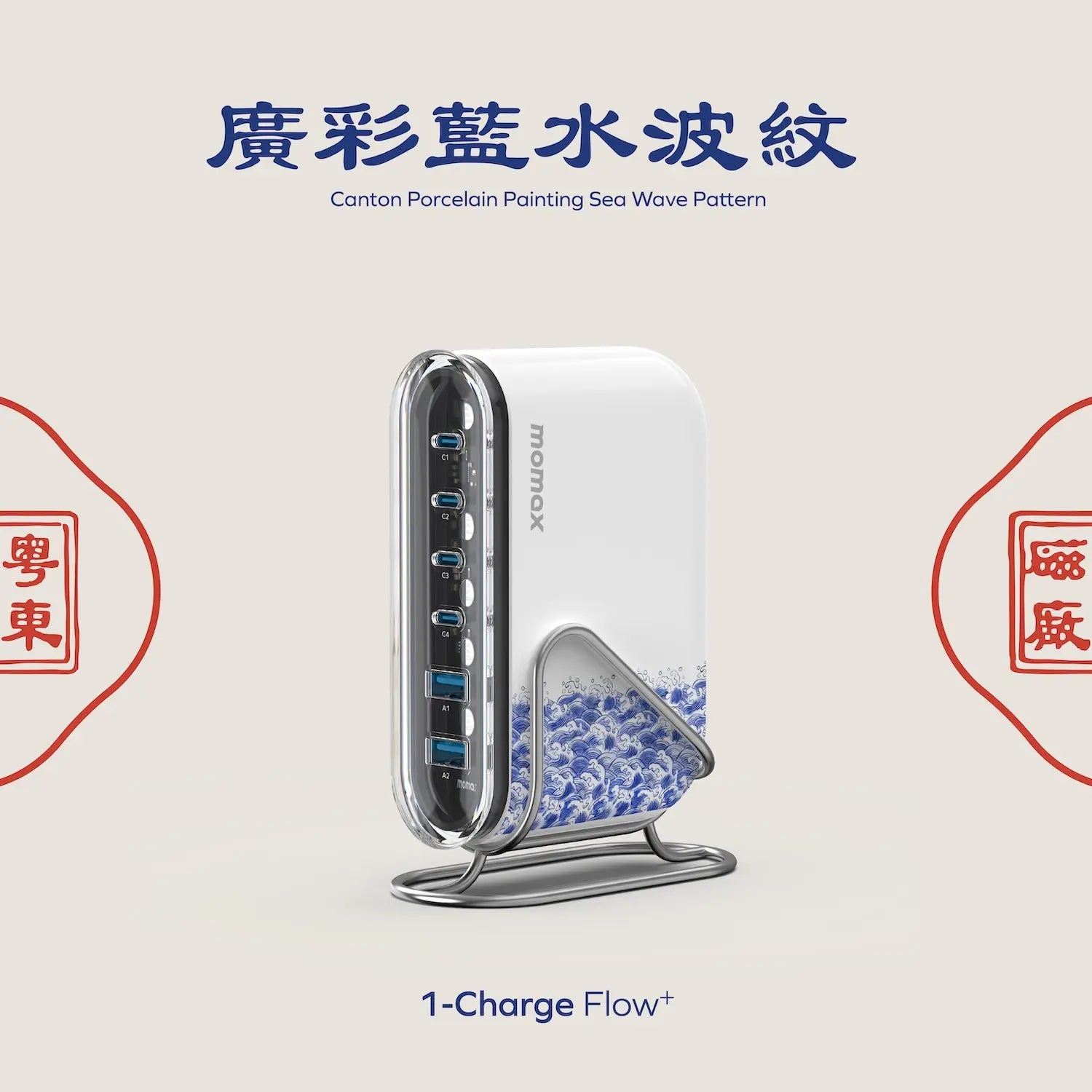 1-Charge Flow+ 120W 六輸出桌面 GaN 充電座 - 粵東 [新品預售 | 預計 8 月尾登場]