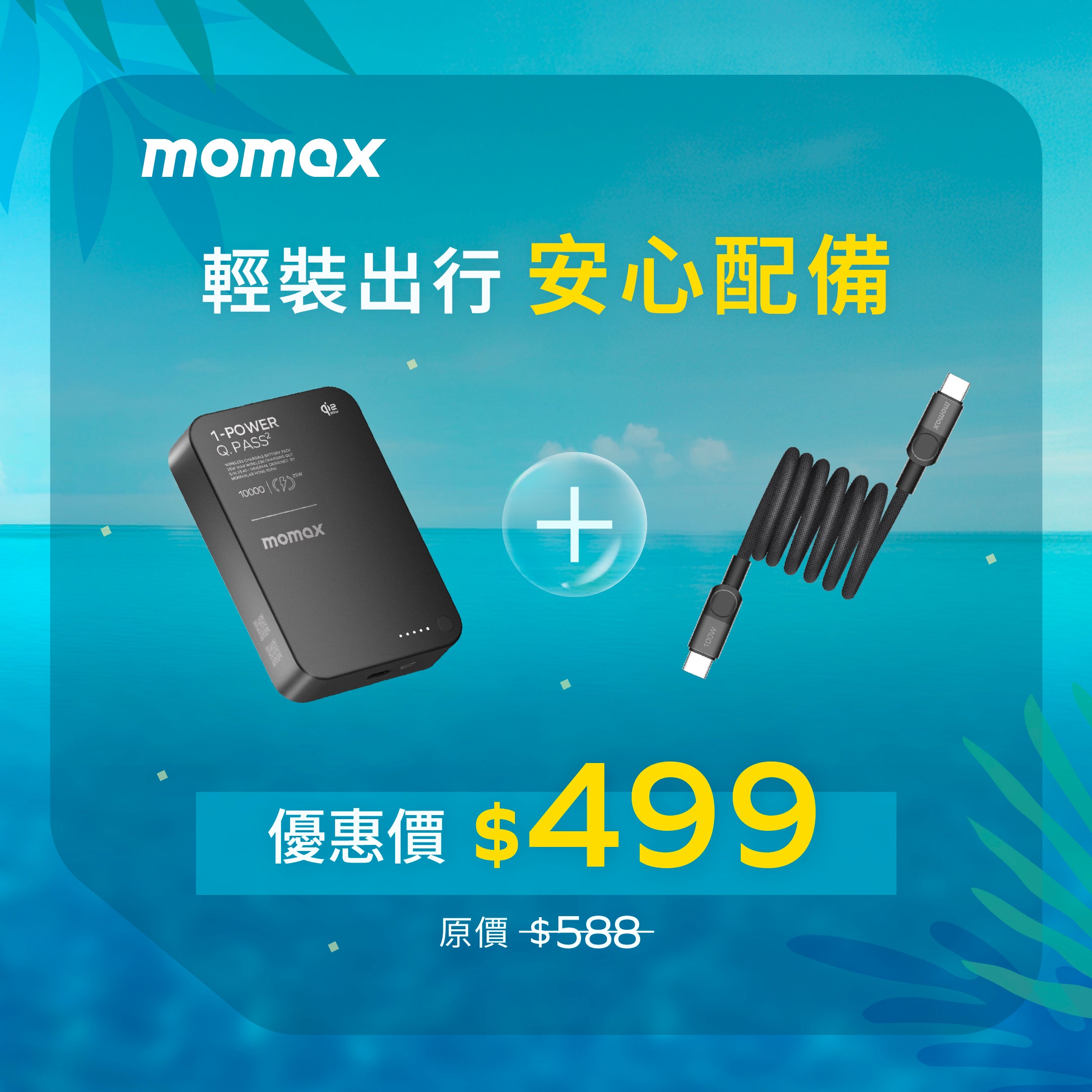 [輕裝出行必備] 10000mAh Qi2 25W 磁吸流動電源 + 100W 磁吸連接線